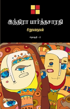 Paperback Indira Parthasarathy Sirukathaigal-2 / &#2951;&#2984;&#3021;&#2980;&#3007;&#2992;&#3006; &#2986;&#3006;&#2992;&#3021;&#2980;&#3021;&#2980;&#2970;&#300 [Tamil] Book