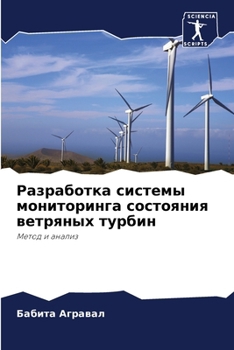Paperback Разработка системы мони& [Russian] Book
