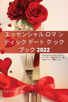 Paperback エッセンシャル ロマ ンティック デート ク & [Japanese] Book