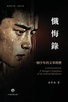 Paperback 懺悔錄--一個少年的文革經歷 [Chinese] Book