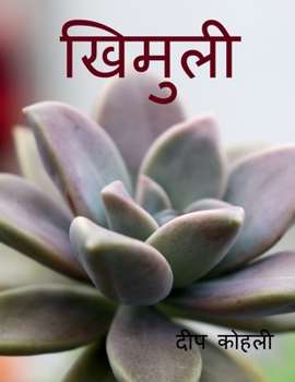 Paperback Khimuli / खिमुली [Hindi] Book