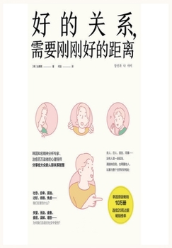 Paperback &#22909;&#30340;&#20851;&#31995;&#65292;&#38656;&#35201;&#21018;&#21018;&#22909;&#30340;&#36317;&#31163; [Chinese] Book