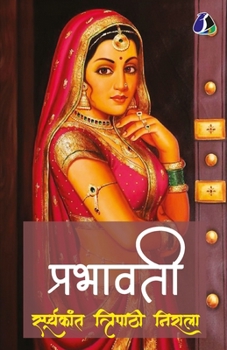 Paperback Prabhavati (प्रभावती) [Hindi] Book
