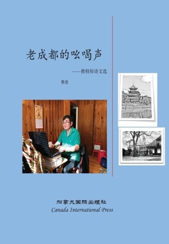 Paperback 老成都的吆喝声: 推特短诗文选 [Chinese] Book
