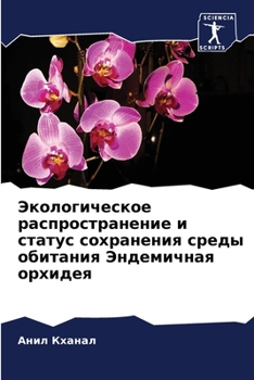 Paperback Экологическое распрост&# [Russian] Book