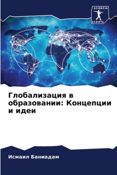 Paperback &#1043;&#1083;&#1086;&#1073;&#1072;&#1083;&#1080;&#1079;&#1072;&#1094;&#1080;&#1103; &#1074; &#1086;&#1073;&#1088;&#1072;&#1079;&#1086;&#1074;&#1072;& [Russian] Book