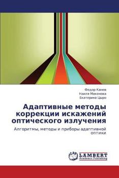 Paperback Adaptivnye Metody Korrektsii Iskazheniy Opticheskogo Izlucheniya [Russian] Book