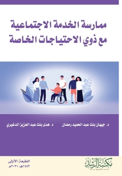 Paperback ممارسة الخدمة الاجتماعي& [Arabic] Book