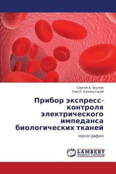 Paperback Pribor Ekspress-Kontrolya Elektricheskogo Impedansa Biologicheskikh Tkaney [Russian] Book