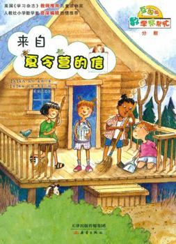 Paperback Math Help: Letter from Summer Camp (interactive version)(Chinese Edition) [Chinese] Book