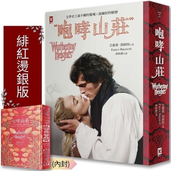 Wuthering Heights (Chinese Edition)
