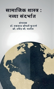 Hardcover New Trends In Social Sciences [Marathi] Book