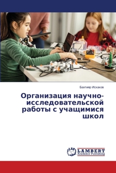 Paperback Организация научно-иссл& [Russian] Book