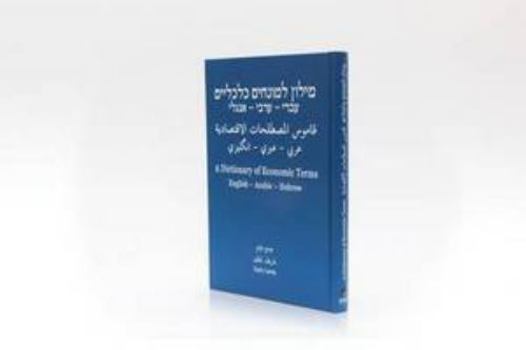 Hardcover A Dictionary of Economic Terms: English - Arabic - Hebrew Book