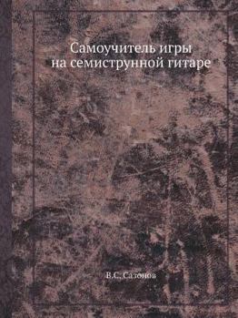 Paperback Самоучитель игры на семи [Russian] Book