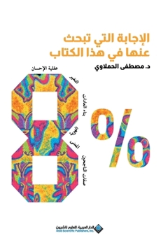 Paperback 0.08 - Eight perccent [Arabic] Book