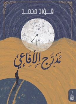 ???? ??????? (Arabic Edition)