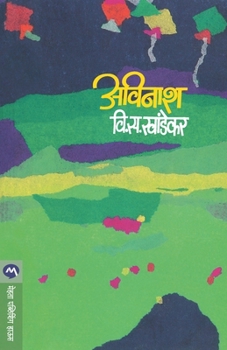 Paperback Avinash [Marathi] Book