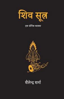 Paperback Shiv Sutra (Hindi) [Hindi] Book