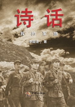 Paperback 诗话: 诗话 [Chinese] Book
