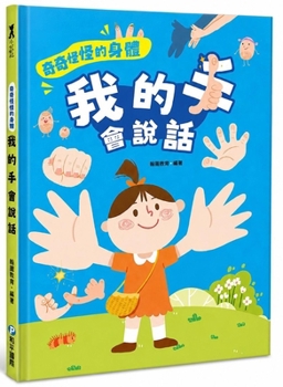 Hardcover Strange Body: My Hands Can Talk [Chinese] Book