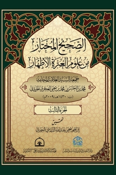 Hardcover &#1575;&#1604;&#1589;&#1581;&#1610;&#1581; &#1575;&#1604;&#1605;&#1582;&#1578;&#1575;&#1585; &#1605;&#1606; &#1593;&#1604;&#1608;&#1605; &#1575;&#1604 [Arabic] Book