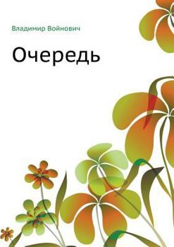 Paperback Ochered' [Russian] Book