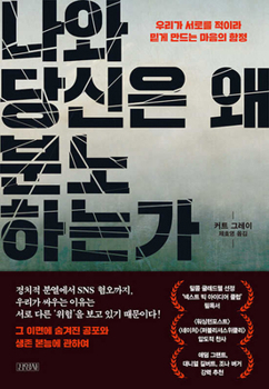 Paperback Outraged [Korean] Book