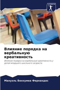 Paperback Влияние порядка на верба [Russian] Book