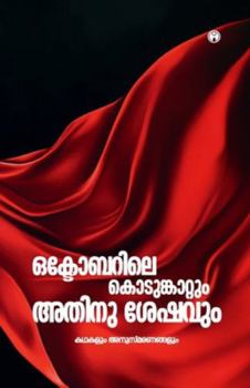 Paperback Octoberile Kodumkattum Athinu Seshavum [Malayalam] Book
