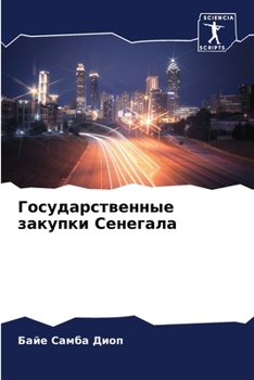 Государственные закупк&#