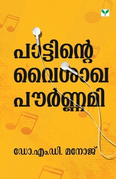 Paperback Pattinte Vysakhapournami [Malayalam] Book