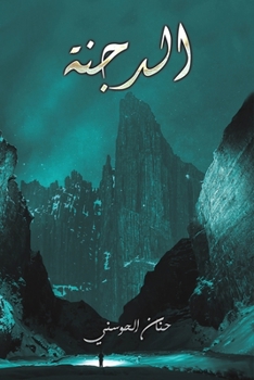 Paperback الدجنة [Arabic] Book