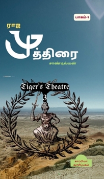 Tiger's Theatre-3 (Tamil Edition)