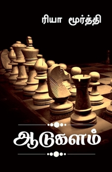 Paperback Aadukalam / ஆடுகளம் [Tamil] Book