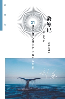 Paperback 骑鲸记 Whale Riding [Chinese] Book