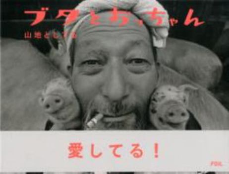 Paperback Toshiteru Yamaji - Pigs and Papa Book