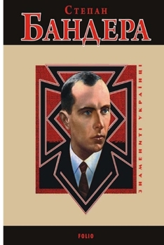 Степан Бандера