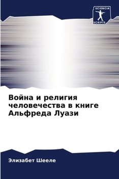 Paperback &#1042;&#1086;&#1081;&#1085;&#1072; &#1080; &#1088;&#1077;&#1083;&#1080;&#1075;&#1080;&#1103; &#1095;&#1077;&#1083;&#1086;&#1074;&#1077;&#1095;&#1077; [Russian] Book