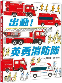 Hardcover Get Out! Heroic Fire Brigade [Chinese] Book