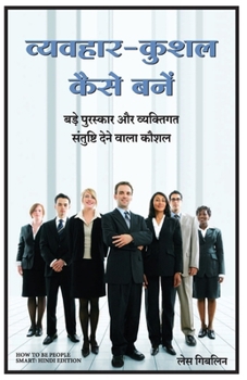 Paperback How to be People Smart [Hindi] Book