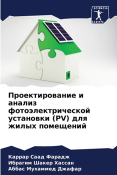 Проектирование и анализ