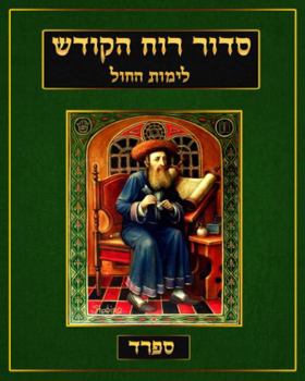 ???? ??? ????? Siddur Ruach HaKodesh: Kabbalah, Weekday Shacharis - English Translation - Nusak Sefard (Kabbalah Siddur Prayer Books - Sefard) (Hebrew Edition)