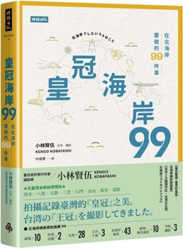 Paperback Crown Coast 99 [Chinese] Book