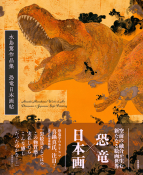 Atsushi Mizushima Works of Art Dinosaurs X Japanese-Style Painting (Japanese Edition)