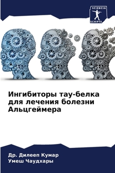 Paperback Ингибиторы тау-белка для [Russian] Book