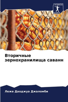 Paperback Вторичные зернохранили&# [Russian] Book