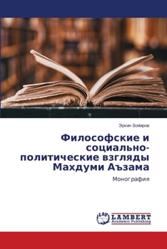 Paperback Философские и социально- [Russian] Book