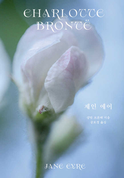 Jane Eyre (Korean Edition)
