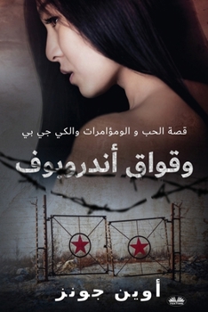 Paperback وقواق أندروبوف - قصة الحب  [Arabic] Book